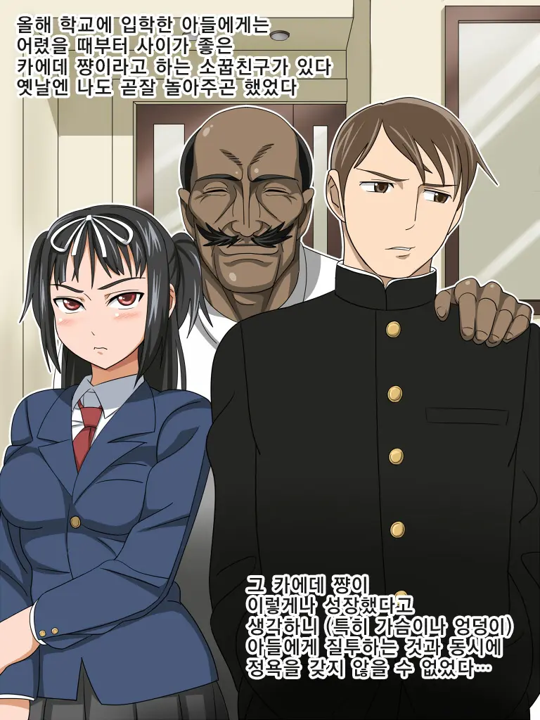 Musuko No Osananajimi O Hametaosu